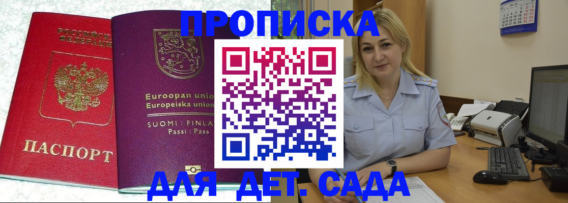 прописка для работы в Новом Осколе