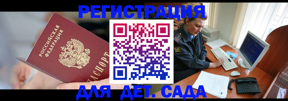 временная регистрация для школы в Новом Осколе
