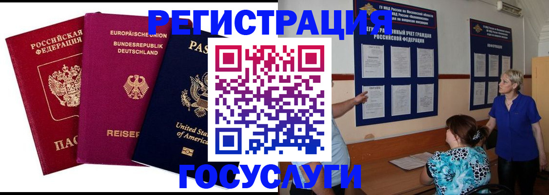 временная регистрация в Новом Осколе