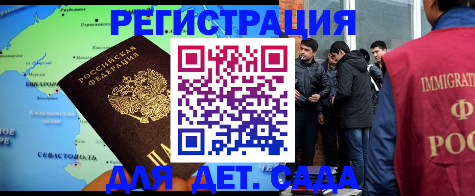 прописка ребенка в Новом Осколе