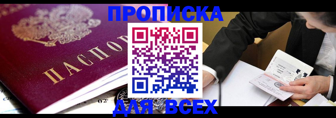 прописка от собственника в Новом Осколе