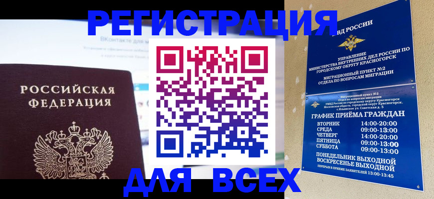 временная регистрация недорого в Новом Осколе
