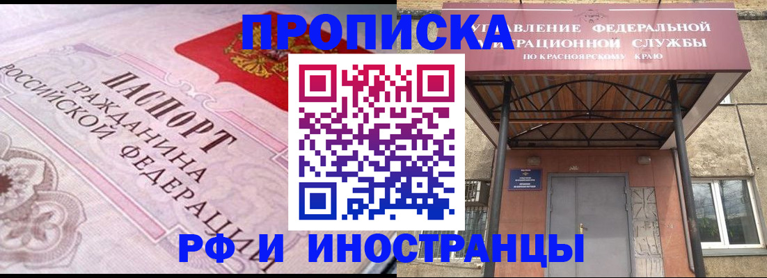 прописка паспорт в Новом Осколе