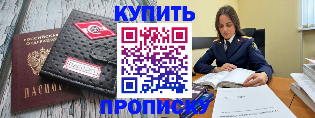 где прописаться в Новом Осколе