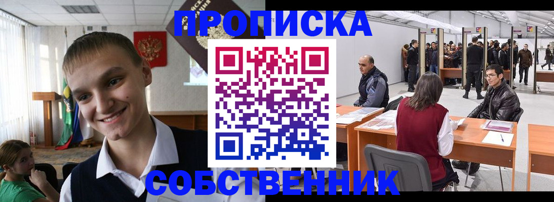прописка штамп в Новом Осколе