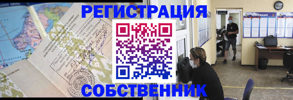 временная регистрация в Новом Осколе