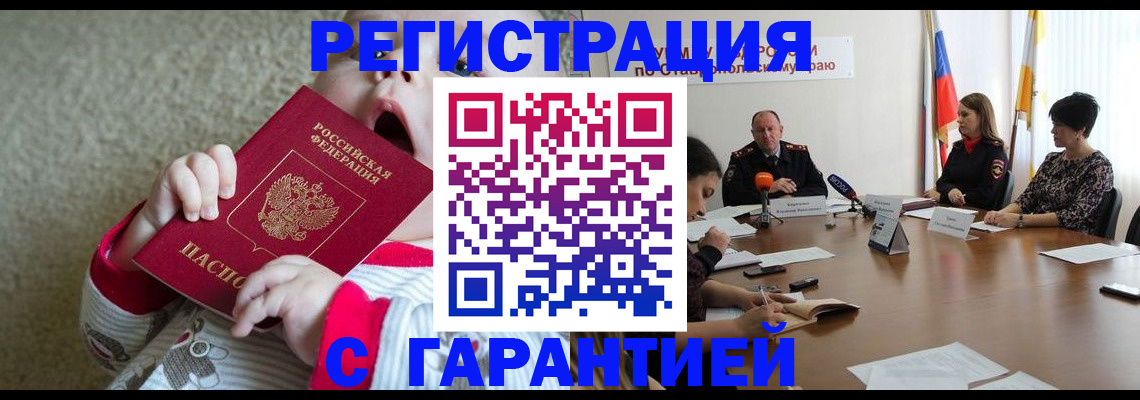 временная регистрация недорого в Новом Осколе