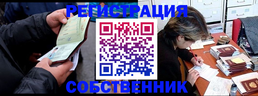 временная регистрация поиск в Новом Осколе